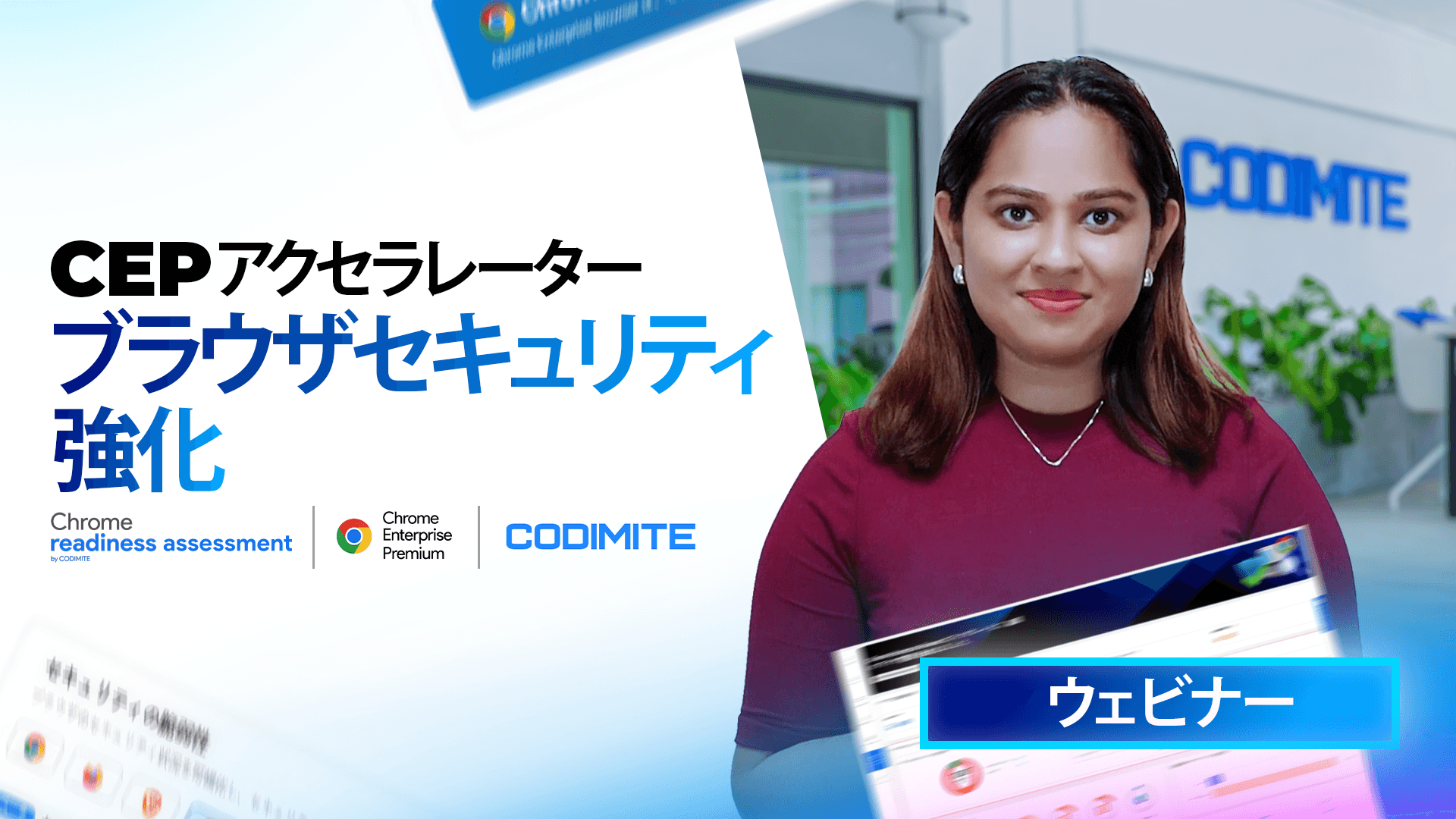 日本語 Google Endpoints Readiness Tool ウェビナーのサムネイル