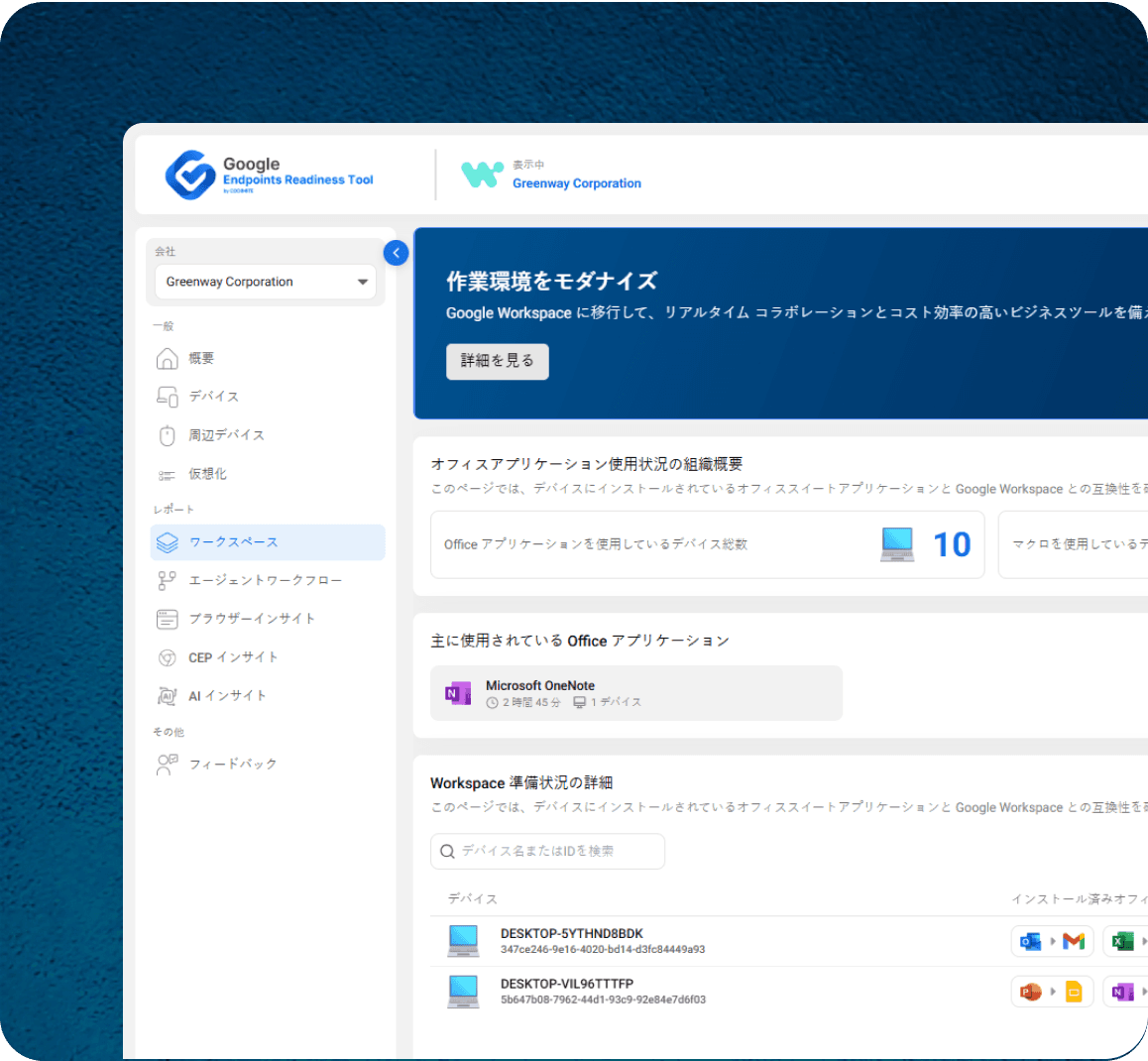 ワークスペースの準備状況
